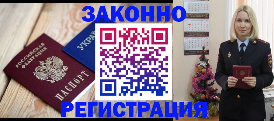 прописка гарантия в Снежинске