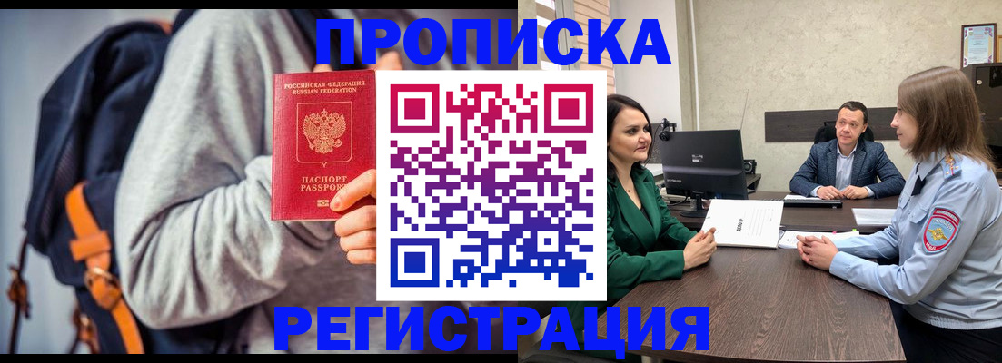 временная регистрация надежно в Снежинске